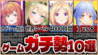 【ホロライブ】ゲームガチ勢過ぎるホロメン10選【ゆっくり解説】 [upl. by Norra276]