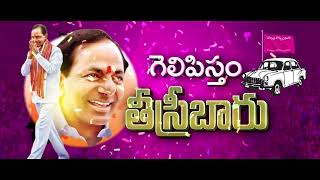 Aur Ek Dhakka KCR Pakka Song  BRS Song  Telangana Folk Song [upl. by Kolosick]