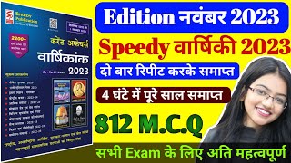 speedy current affairs November 2023। speedy current affair। current affairs speedy 2023। speedy [upl. by Enoob]