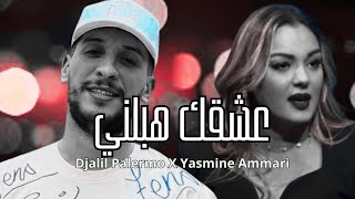 Djalil Palermo amp Yasmine Ammari  3ach9ik hablni عشقك هبلني khaled Ziadi Remix  جليل باليرمو [upl. by Gnanmos]