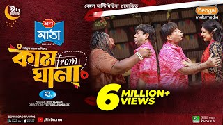 Come From Ghana  Eid Special  Full Drama  Mosharraf Karim  Neelanjona Neela  Bangla Natok 2023 [upl. by Ripleigh543]