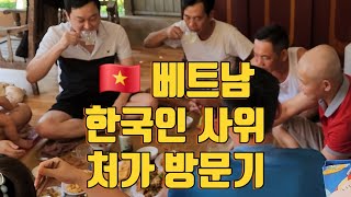 🇻🇳 베트남 한국인 사위의 처가 방문기 [upl. by Nnylrats]