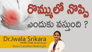 Hi9  రొమ్ములో నొప్పి ఎందుకు వస్తుంది  Women Breast Pain  cancer  DrJwala Srikala Radiologist [upl. by Harpole]