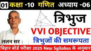 🔥Class 10 maths VVI Objective Questions 2025  Tribhuj Ka Objective Question 10th Math Triangle 🔥💯🔥👍 [upl. by Enelehs]