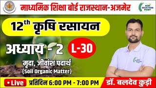 30 कक्षा 12 कृषि रसायन विज्ञान मृदा कोलॉइड्स 3Soil Colloids  Agriculture Chemistry [upl. by Aihsenal]