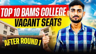 Top 10 BAMS Colleges Vacant Seats after Round 1  UP AYUSH Counselling 2024  UP BAMS Colleges [upl. by Winny121]