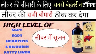 HOMEOPATHIC LIVER TONIC  SBL LIVT LIVER TONIC USES HINDI  LIV T SYRUP लिवर कब्ज़ गैसCANCER।। [upl. by Marguerita928]