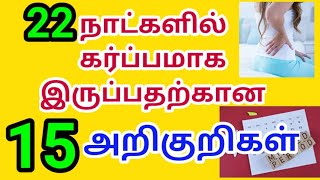 pregnancy test  pregnant arikuri in tamil  karbam tharithal arikuri tamil  கர்ப்பம் அறிகுறி [upl. by Ker429]