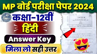 12th Hindi Paper Solution Mp Board 2024  Hindi Paper Solution Class12th  कक्षा 12वीं हिंदी पेपर🔥 [upl. by Leamhsi]