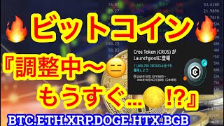 【ビットコイン調整中🫡】BTCの買い場はどこだ⁉️今FEED集めてます😂 [upl. by Kaiulani]