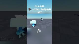 Автор анимации professionjake roblox мирденди memes [upl. by Pascale578]