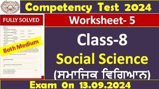 pseb competency based paper class 8th social science worksheet 5 test 2024fully solved pseb class8 [upl. by Arleyne983]