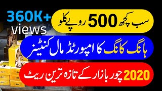 Latest rates in Chor Bazar in Lahore Feb 15 2020 [upl. by Adnuahsar897]