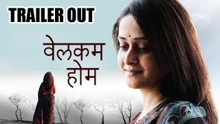 Welcome Home  Official Trailer  Mrinal Kulkarni Sumeet Raghvan Spruha Joshi  Marathi Movie 2019 [upl. by Junina73]