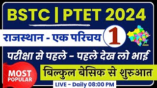 Bstc Online Classes 2024  Bstc 2024 Rajasthan GK Classes  Ptet  Cet 2024  pre DELEd  Rp Study [upl. by Aryamoy]