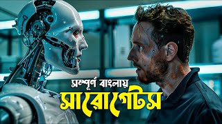 Surrogates Movie Explained in Bangla  Scifi Action movie explain [upl. by Dibbell]