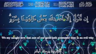 يوسف أبكر  سورة هود  Yusuf Abkar  Surah Hood [upl. by Boehmer]