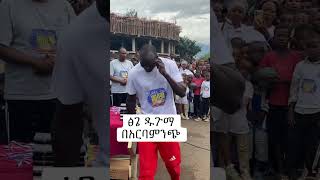 ትልቅ ሽልማት መጸሐፍ ቅዱስ ለሁሉም [upl. by Solis]