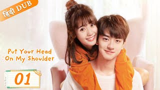 Put your head on my shoulder EP 01【HindiUrdu Audio】 Full episode in hindi  Chinese drama [upl. by Other631]