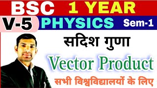 Bsc Physics 1st year Sem 1  सदिश गुणन  Vector Product  Physics Sem1 bsc  bsc 1st year physics [upl. by Fritze]