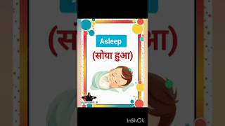 Wake vs awake and sleep vs asleep learnenglish vocabulary dailylife [upl. by Plato]