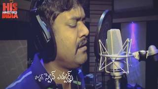 Na pranamaina  Sven Edwards  Latest New Telugu Christian Songs [upl. by Acino]