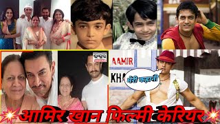 Aamir Khan filmi career [upl. by Kane]