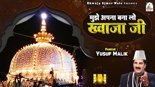 Mujhe Apna Bana Lo Khwaja Ji  Khwaja Garib Nawaz Qawwali  Yusuf Malik  Ajmer Ki Qawwali 2023 [upl. by Gearard706]