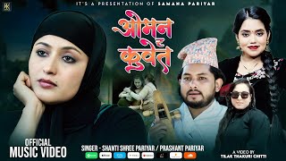 Oman Ra Kuwait  Shanti Shree Pariyar • Prashant Pariyar Ft Anjali Adhikari • Official Music Video [upl. by Nahgiem]