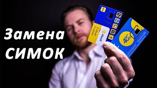 Как поменять старую симку на новую и сохранить свой номер  Лайф  Киевстар  4G  USIM [upl. by Brandenburg87]