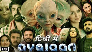 Ayalaan Full HD 1080p Movie Hindi Dubbed  Sivakarthikeyan  Rakul Preet Singh  Explanation [upl. by Savvas]