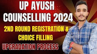 up ayush 2nd round counselling 2024  upgradation process  up ayush round 2 expected cut off [upl. by Heigho]