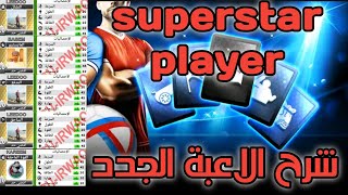 new superstar player شرح الاعبة الخارقين الجدد score match [upl. by Dall]