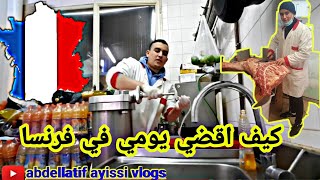 كيف اقضي يومي عمل في فرنسا🇫🇷الجزء التاني [upl. by Enilhtak]