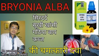 Bryonia alba Homoeopathic medicine Bryonia alba 30 bryonia alba 200 Uses in hindi drug picture [upl. by Zug181]