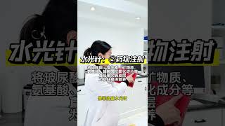 波士顿医美：AeLeeMD分享，水光针是智商税吗？直接注射到中胚层的玻尿酸、维生素、氨基酸等补水、抗氧化成分、胶原蛋白或肉毒素，在短期内就能显著改善皮肤的水润度、肤色和质感。水光针 波士顿医美 [upl. by Novar]