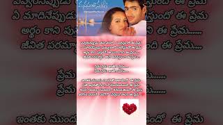 Evvari neppdu thana valalo songలిరిక్స్ manasanthanuvve [upl. by Ayoral]