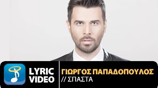 Γιώργος Παπαδόπουλος  Σπάσ τα  Giorgos Papadopoulos  Spasta  Official Lyric Video HD [upl. by Ijar]