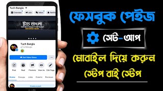 Facebook page setup  Facebook page setting  facebook page settings bangla mobile 2022 [upl. by Kramlich]