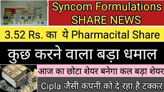 syncom formulations latest news  syncom formulations share price  syncom formulations share [upl. by Kaya]