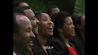 Meserete Kristos Church  MKC  Choir  Ye Getan Megelet Enitebekalen የጌታን መገለጥ እንጠብቃለን [upl. by Hannaoj]