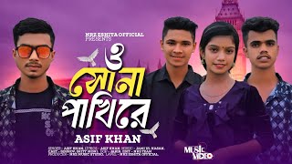 ও সোনা পাখিরে । O Suna Pakhi re । Asif Khan New Bangla Sad Song 2024 [upl. by Ariel969]