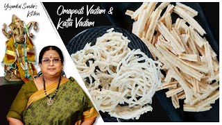 Recipe 406  Omapodi Vadam and Katta Vadam [upl. by Ardnoid]