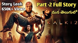 Kalki 2 Movie Full Story In Telugu  Kalki 2898  Kalki 2 Movie In Telugu  Kalki 2 [upl. by Silverstein]