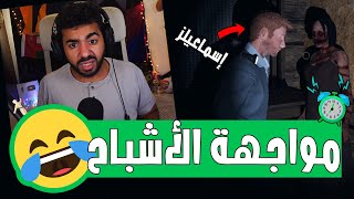 اسماعيل بدأ يبقى هو الشبح 🤣  صيادين الاشباح  Phasmophobia [upl. by Tade]