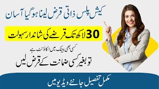 UBL Cash Plus Personal Loan  UBL Loan Scheme 2023 online apply  UBL Smart Cash Loan [upl. by Eliga]