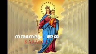 Nanma Nerum Amma Karaoke നന്മനേരും അമ്മ [upl. by Aerdied]