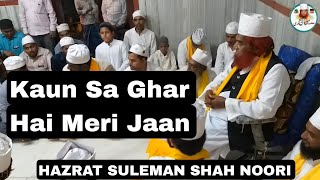 Kaun Sa Ghar Hai Meri Jaan Qawwali  Mehfil E Faiz Noori [upl. by Intruoc]