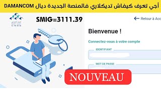 Comment declarer la CNSS sur DAMANCOM nouvelle platforme [upl. by Marion]