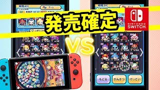 【妖怪ウォッチ ぷにぷに スイッチ版】発売確定！くわしく完全予測！！対戦モードや上限課金制の可能性も解説いたします 妖怪ウォッチ ぷにぷに スイッチ版（パズル）発売確定完全予測 [upl. by Tenn857]